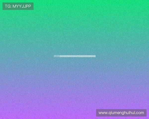 2026年世界杯正赛第一档球队公布对各大俱乐部和球员的潜在影响分析 2026年世界杯正赛第一档球队公布对各大俱乐部和球员的潜在影响分析